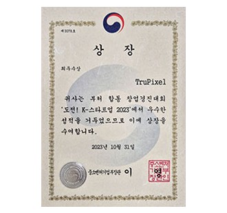 도전 K-스타트업 2023 본선 최우수상