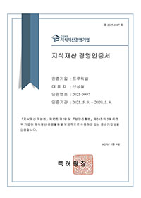 지적재산 경영인증서